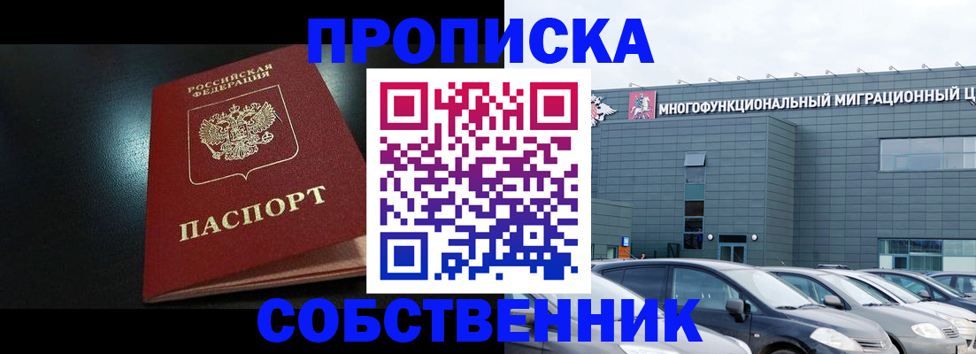 купить прописку в Кировграде