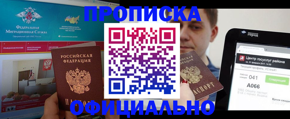 прописка в Кировграде