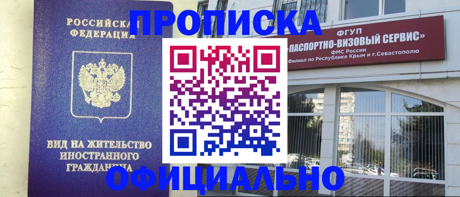 временная регистрация недорого в Кировграде